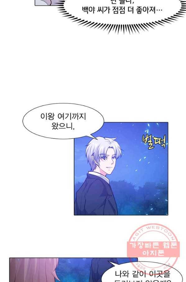뱀파이어, 특종을 부탁해! 138화 5