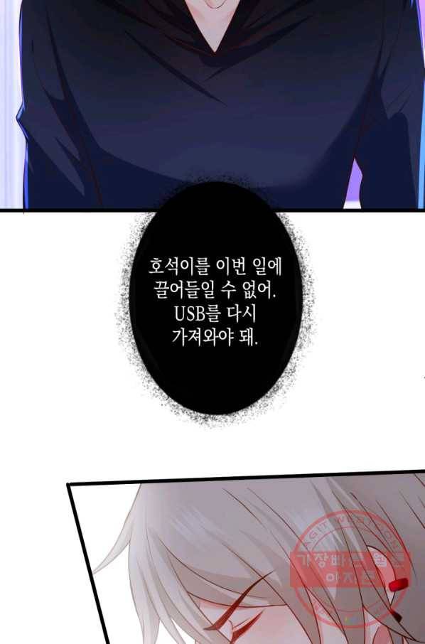 이 조폭은 귀여워 148화 4
