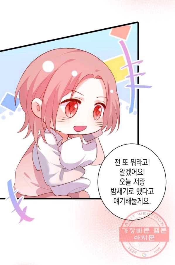 이 조폭은 귀여워 148화 12
