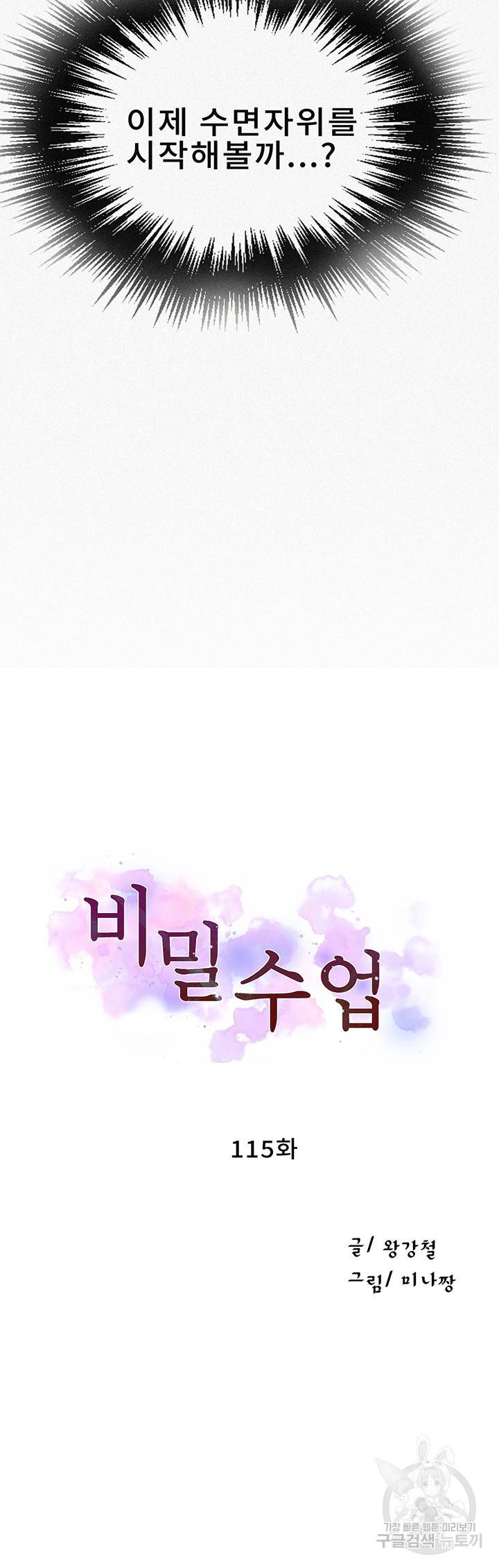 비밀수업 115화 3