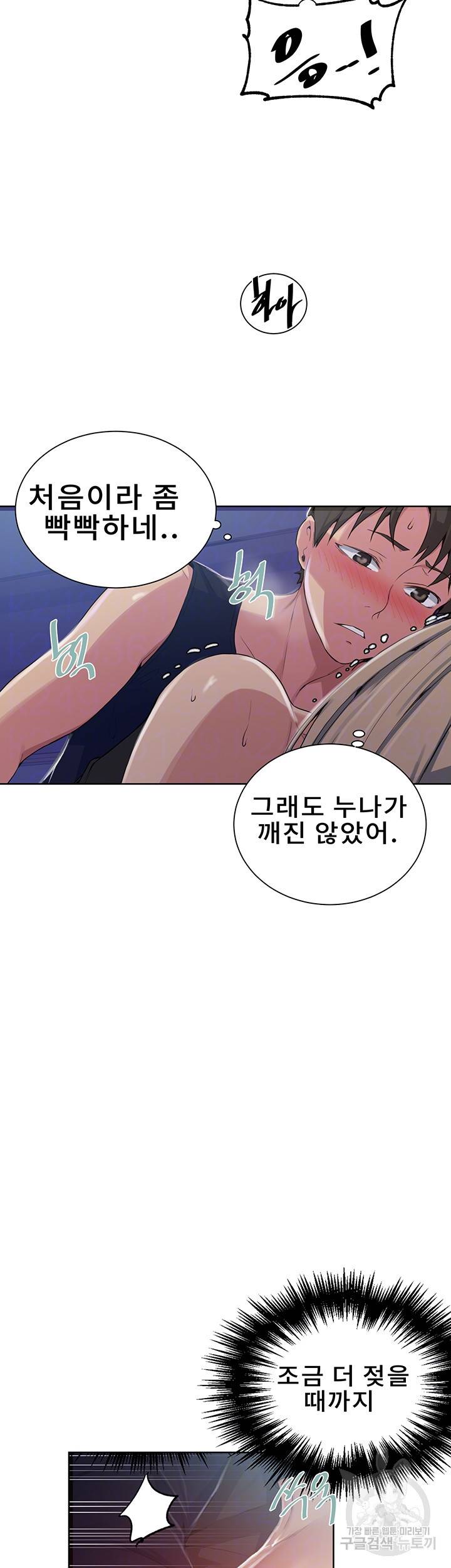 비밀수업 115화 6