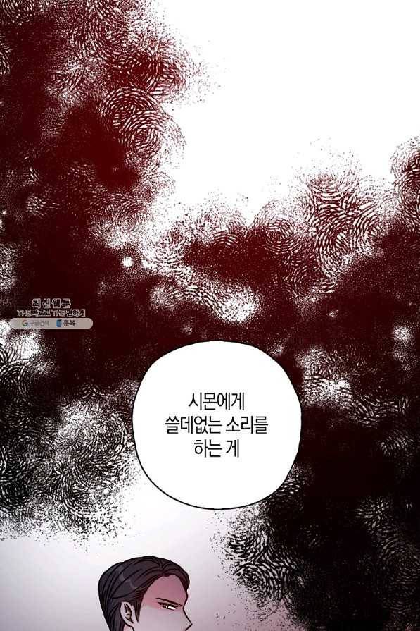 악녀의 딸로 태어났다 32화 1