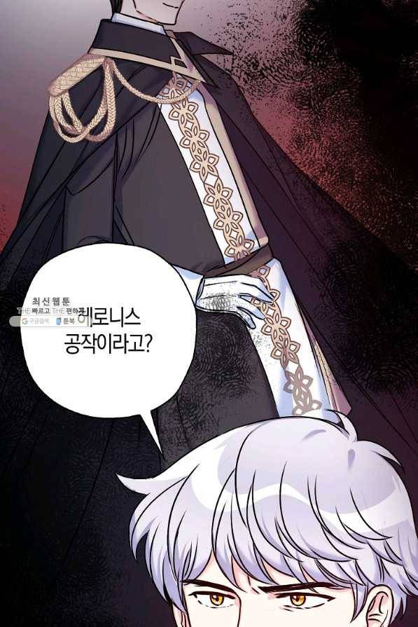 악녀의 딸로 태어났다 32화 2