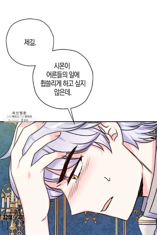 악녀의 딸로 태어났다 32화 4