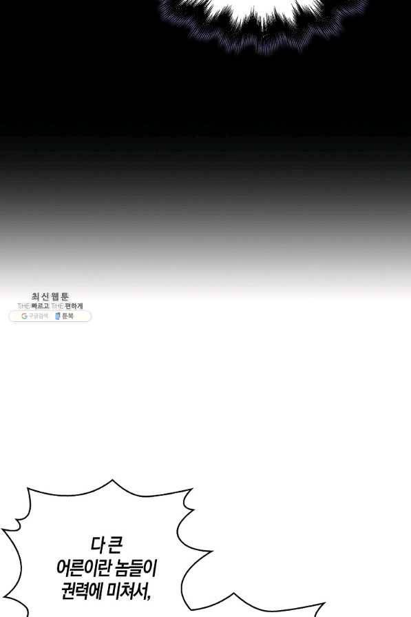 악녀의 딸로 태어났다 32화 8