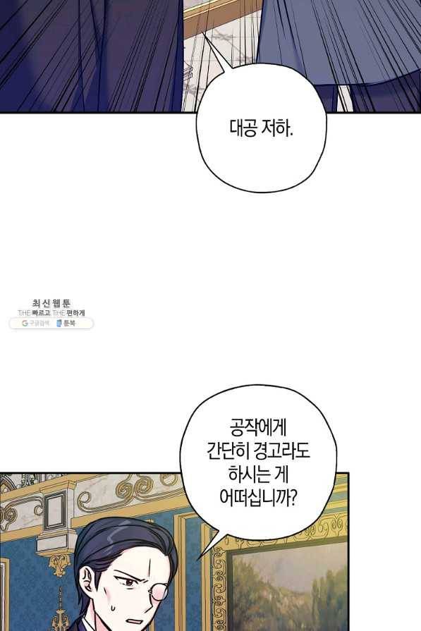 악녀의 딸로 태어났다 32화 10