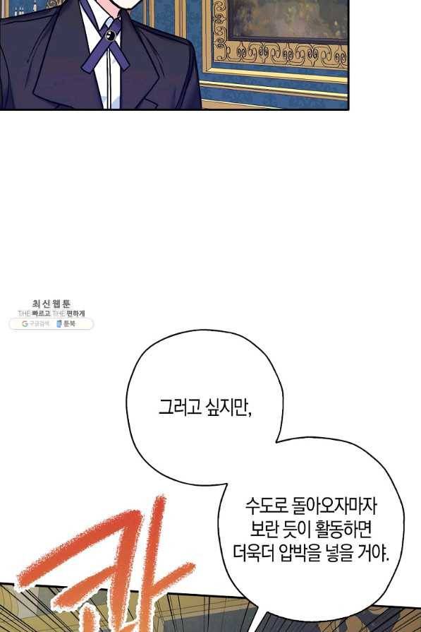 악녀의 딸로 태어났다 32화 11