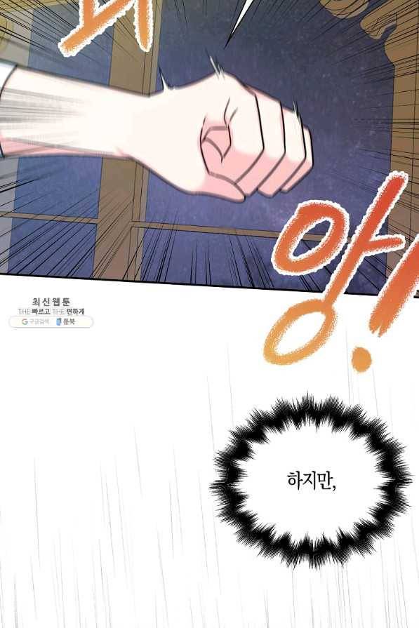 악녀의 딸로 태어났다 32화 12