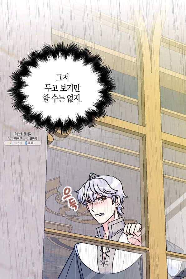 악녀의 딸로 태어났다 32화 13
