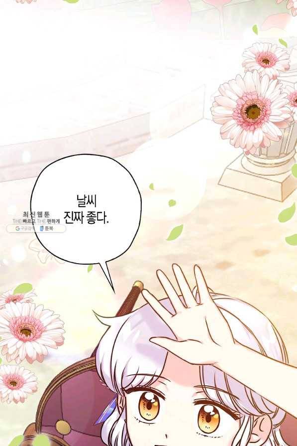악녀의 딸로 태어났다 32화 19