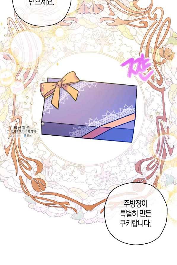 악녀의 딸로 태어났다 32화 22