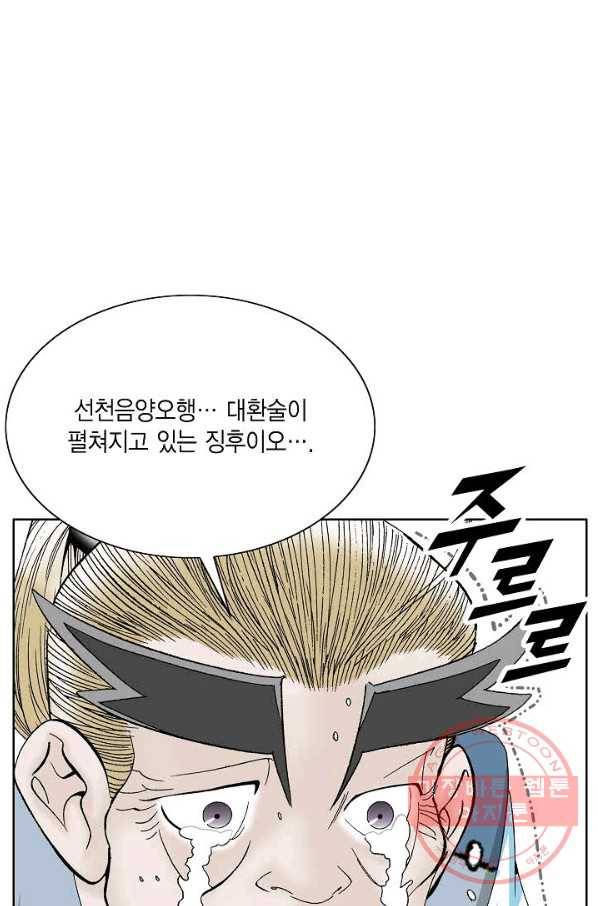 괴 333화 2