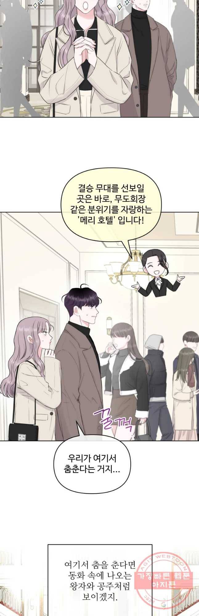 함께 춤을 71화 2