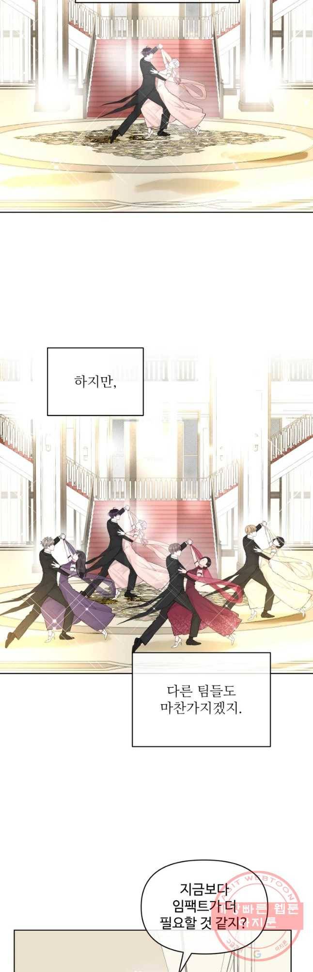 함께 춤을 71화 3