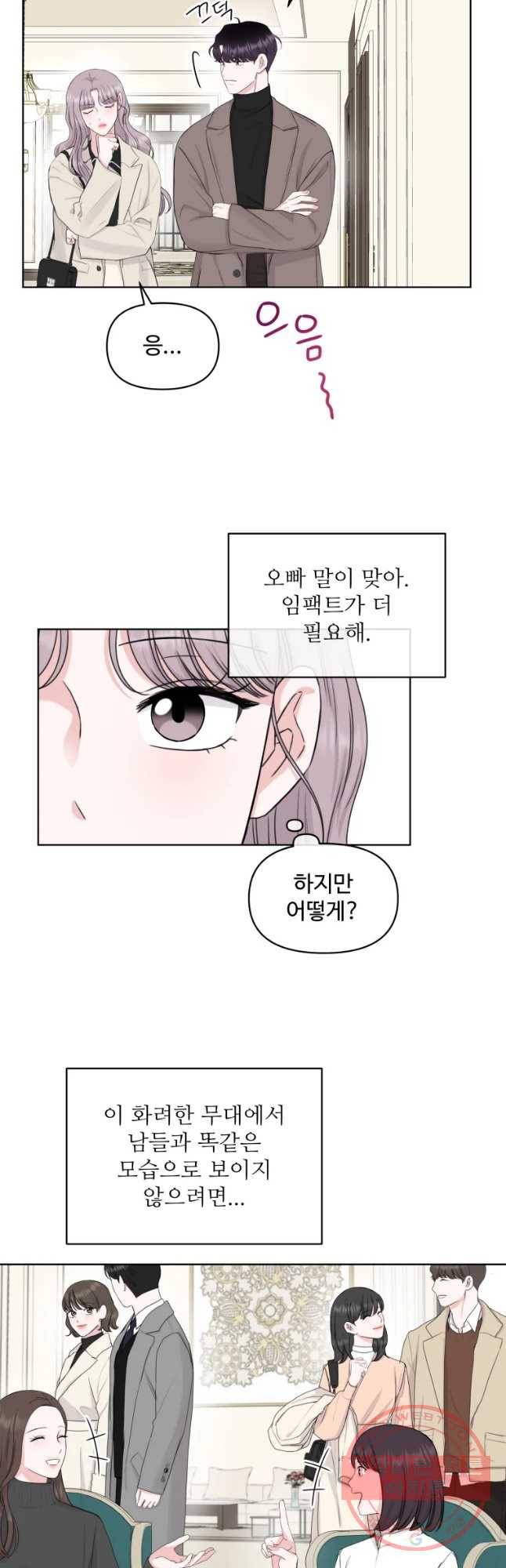 함께 춤을 71화 4