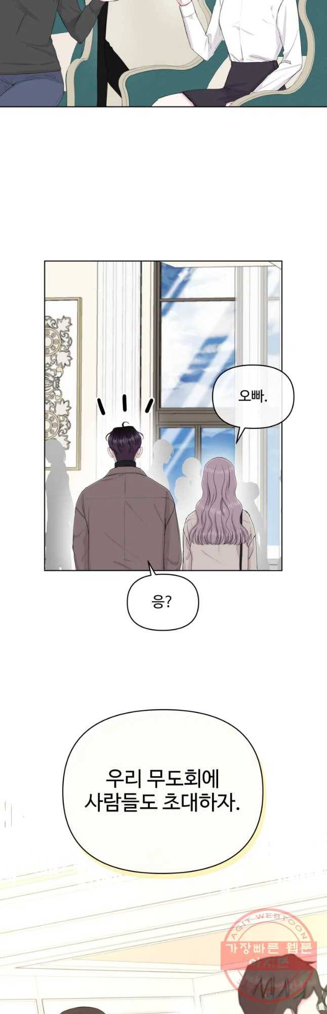 함께 춤을 71화 5
