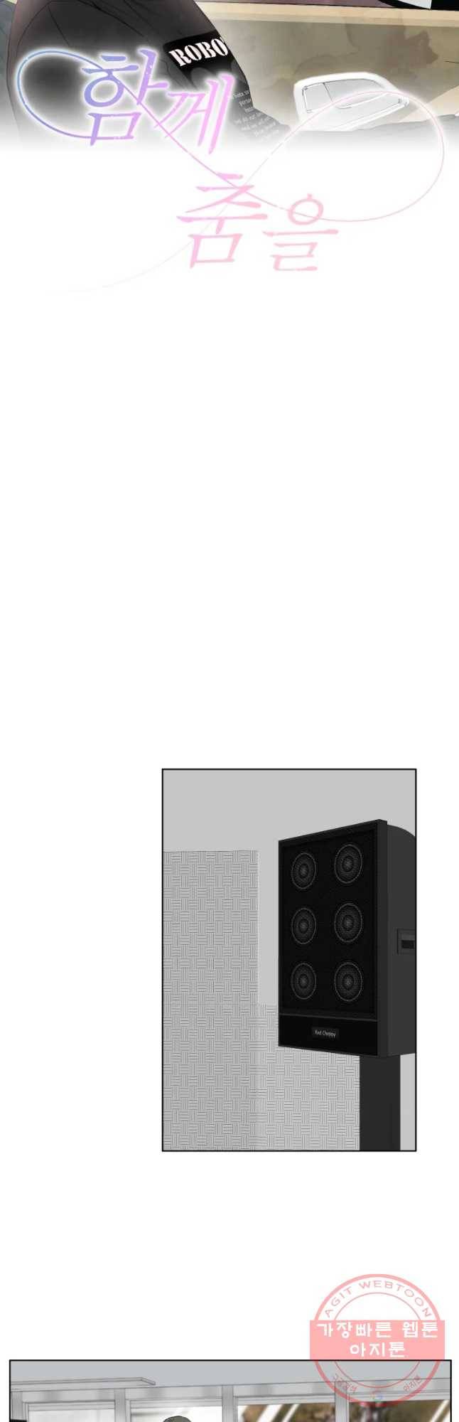 함께 춤을 71화 7