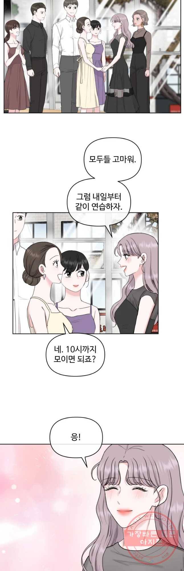함께 춤을 71화 8