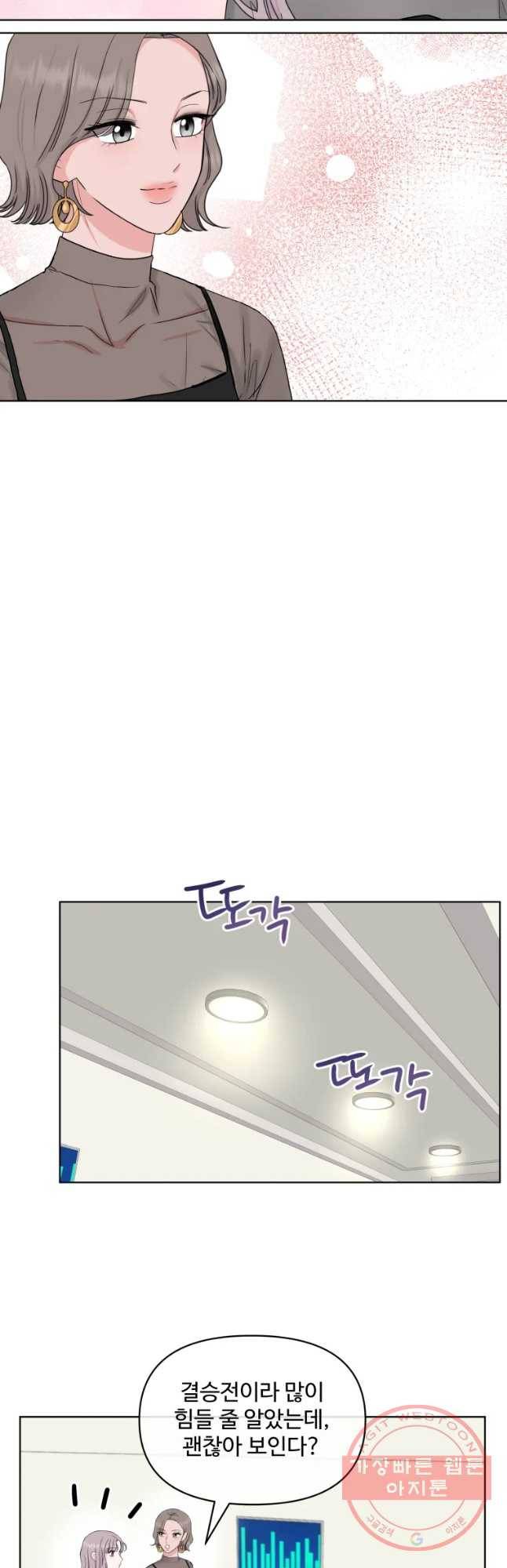 함께 춤을 71화 9