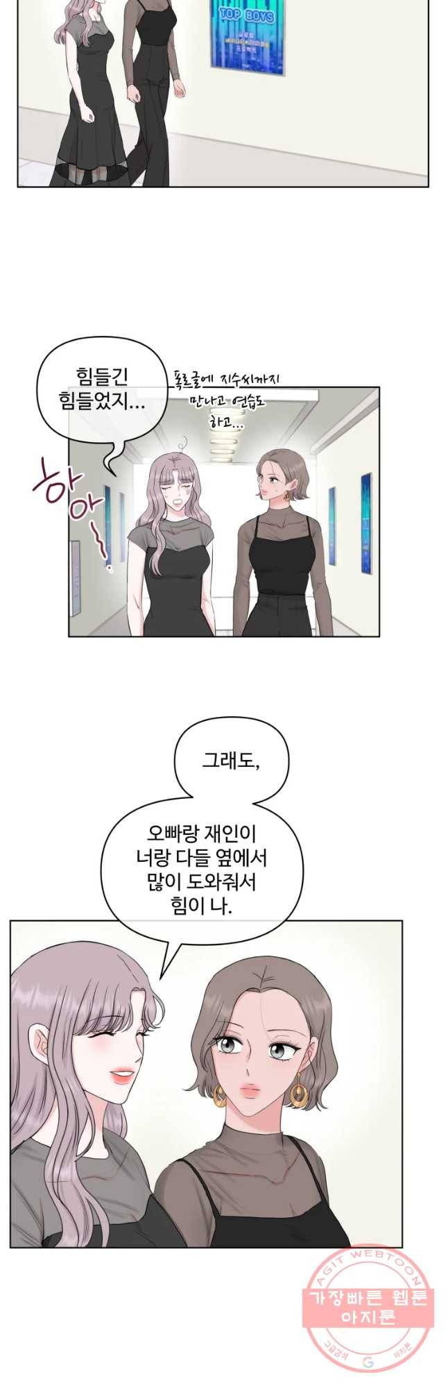 함께 춤을 71화 10