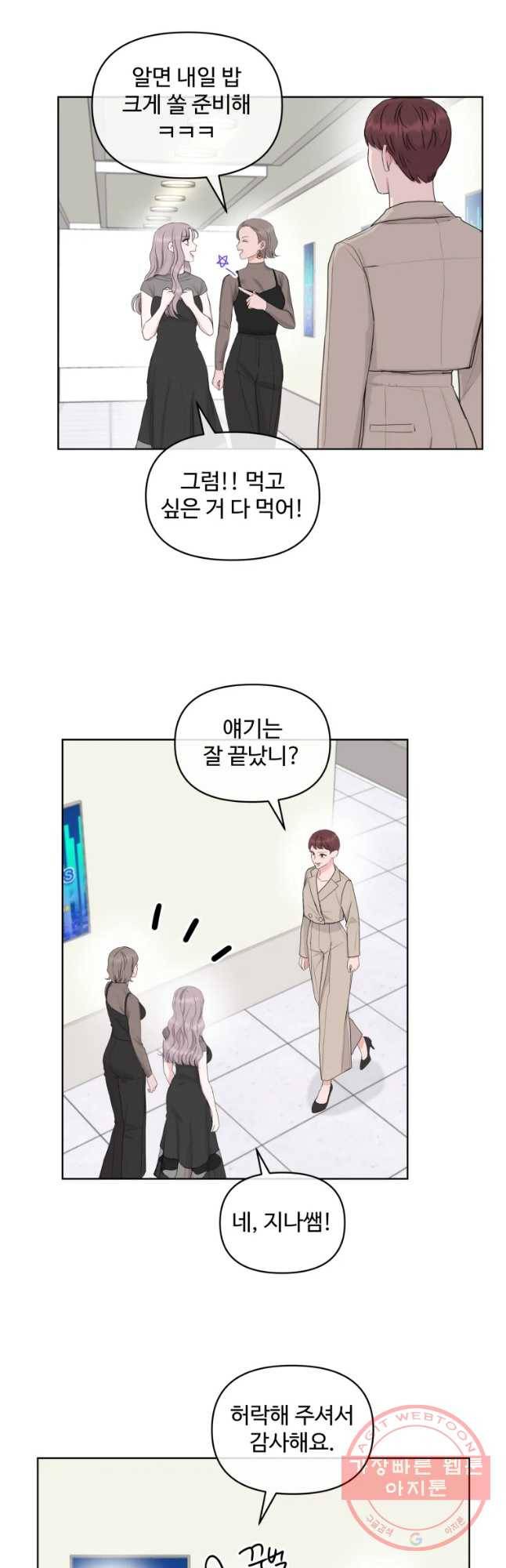 함께 춤을 71화 11
