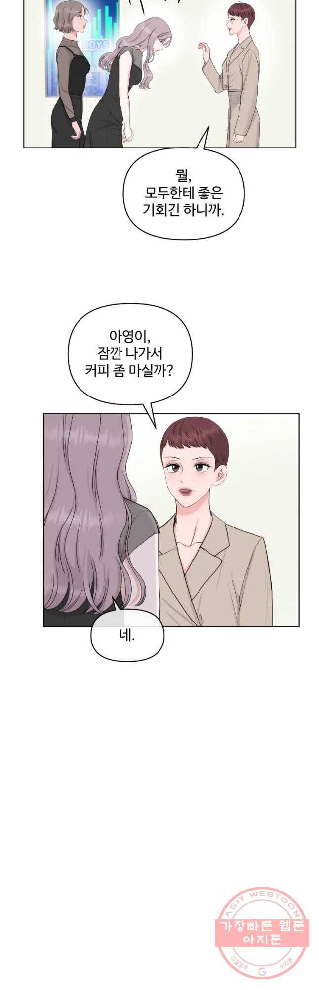 함께 춤을 71화 12