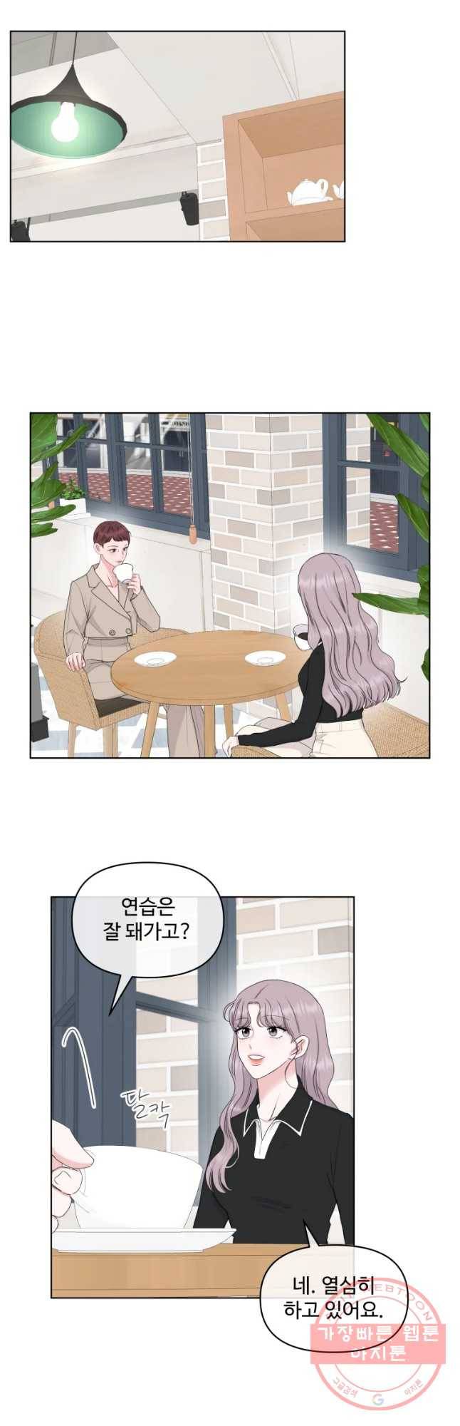 함께 춤을 71화 13
