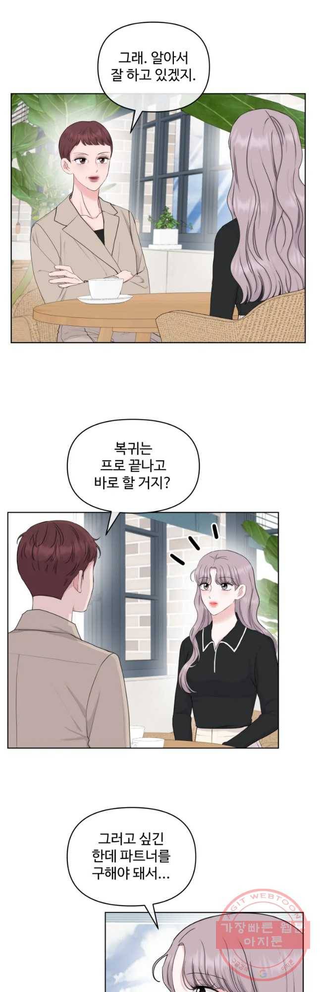 함께 춤을 71화 14