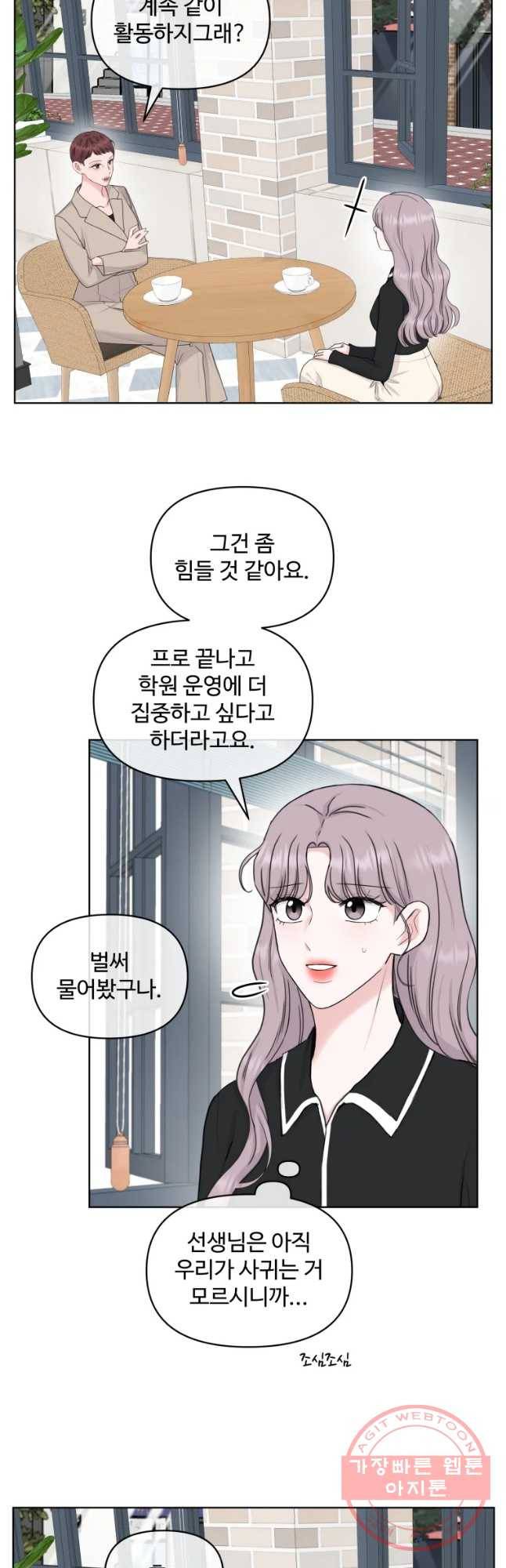함께 춤을 71화 16