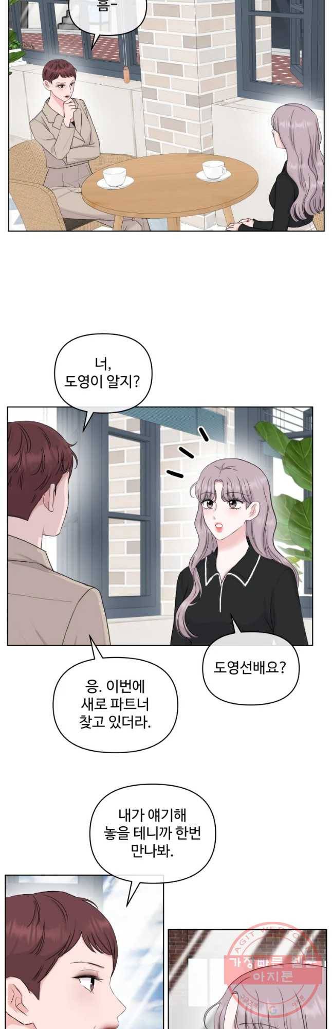 함께 춤을 71화 17