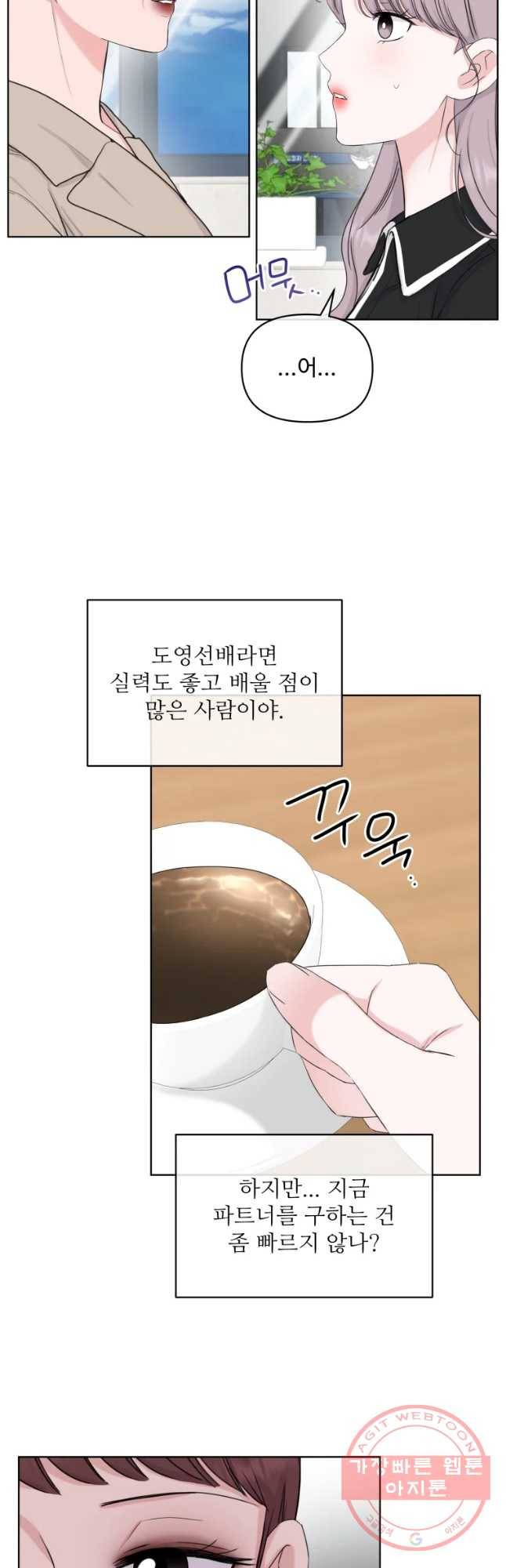 함께 춤을 71화 18