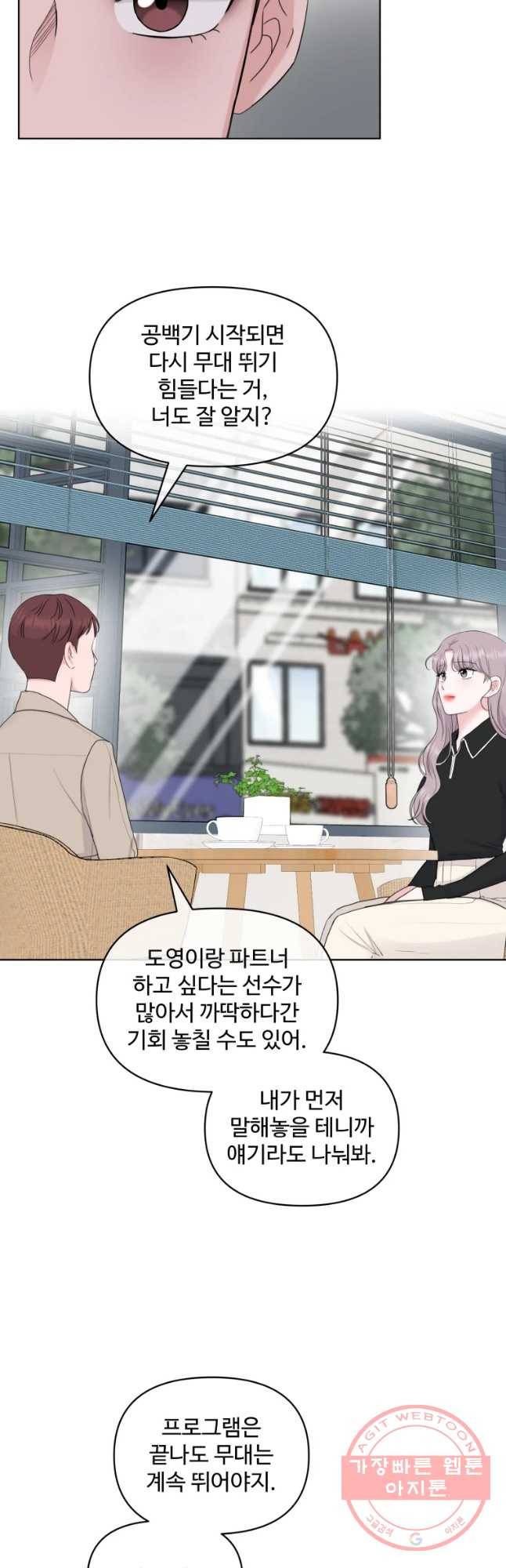함께 춤을 71화 19