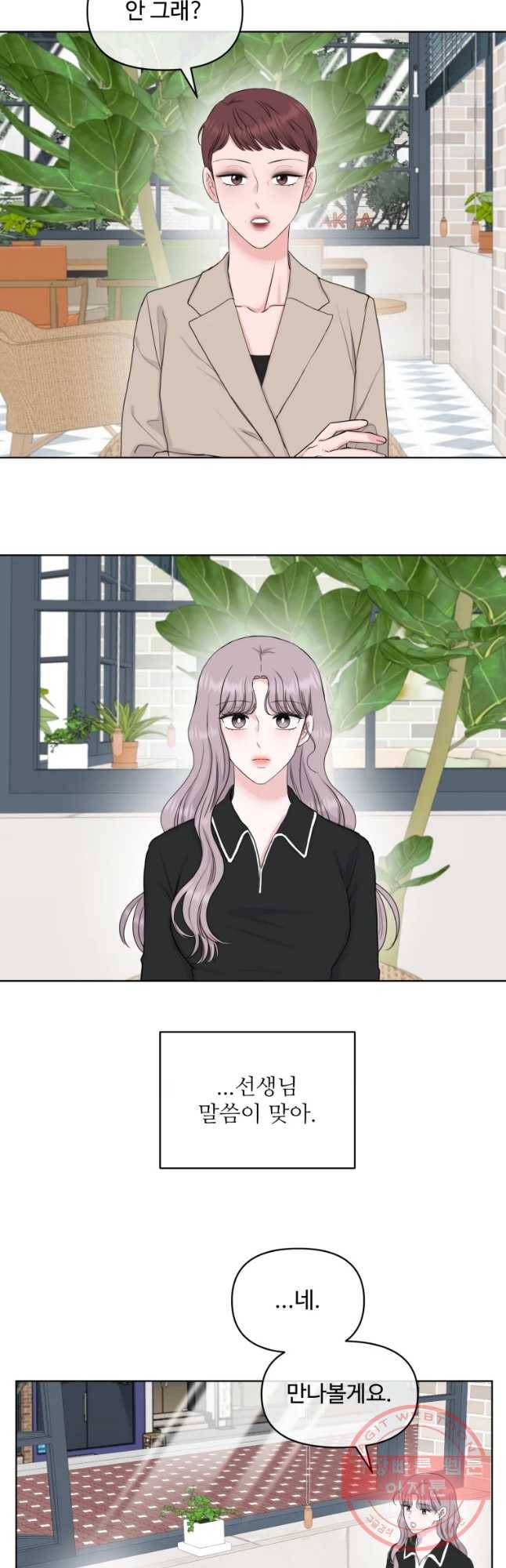 함께 춤을 71화 20