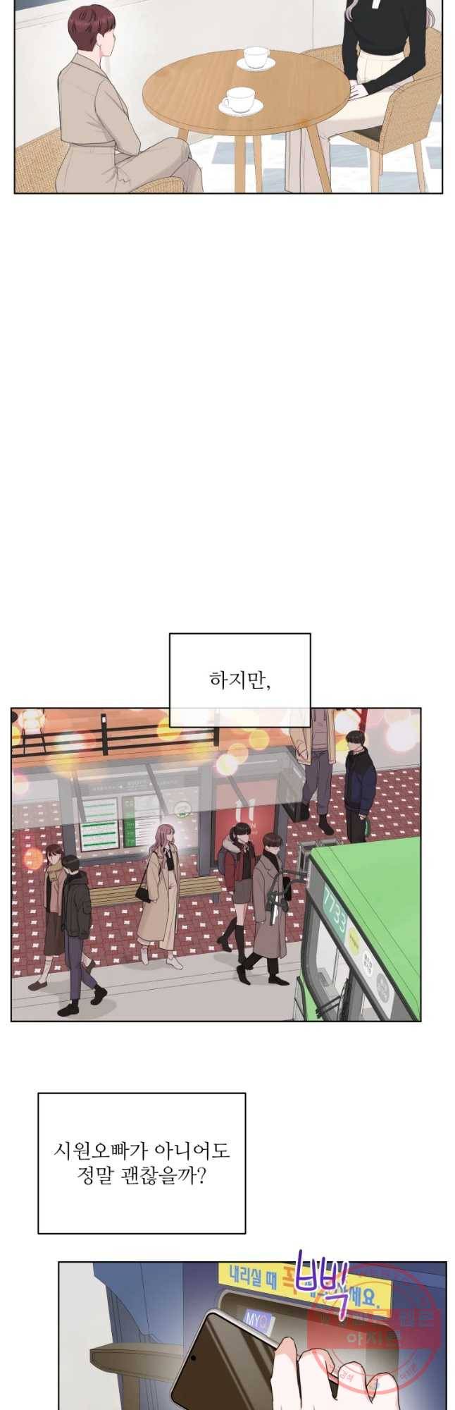 함께 춤을 71화 21