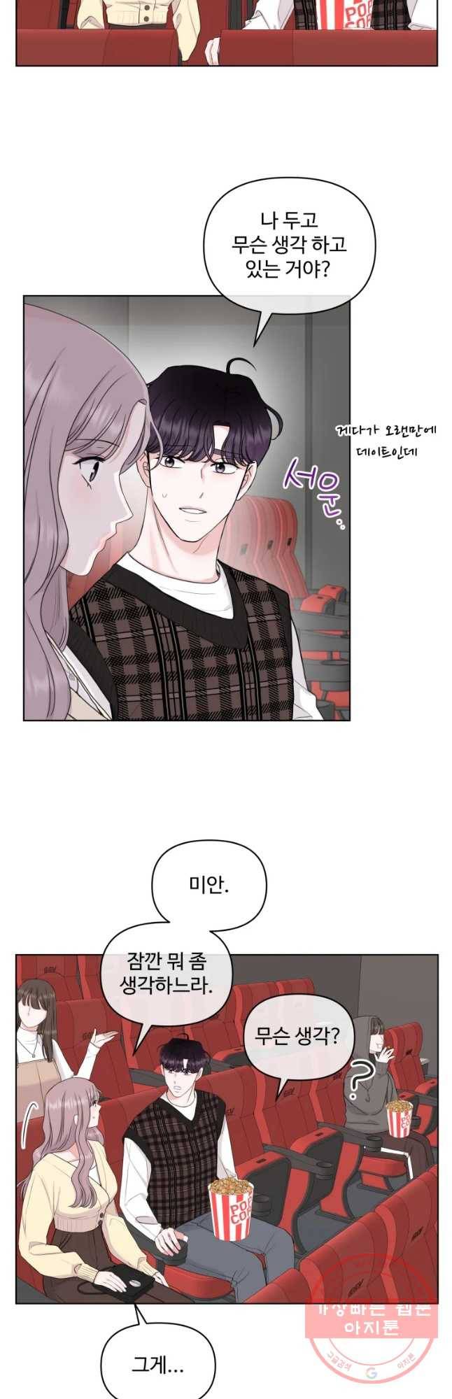 함께 춤을 71화 24