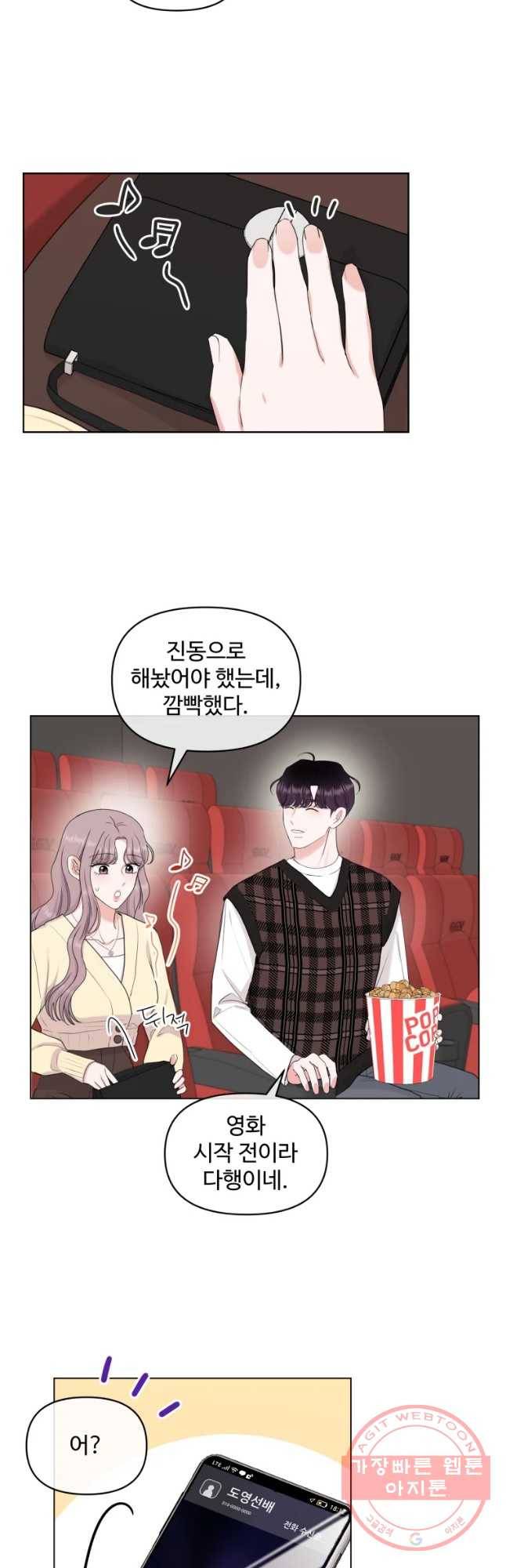함께 춤을 71화 25