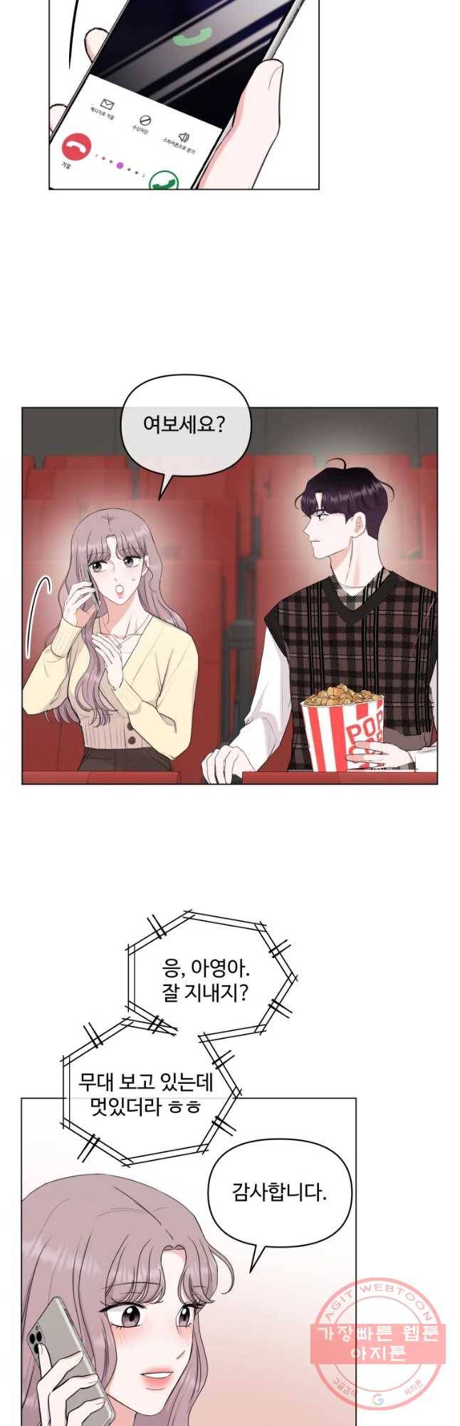 함께 춤을 71화 26