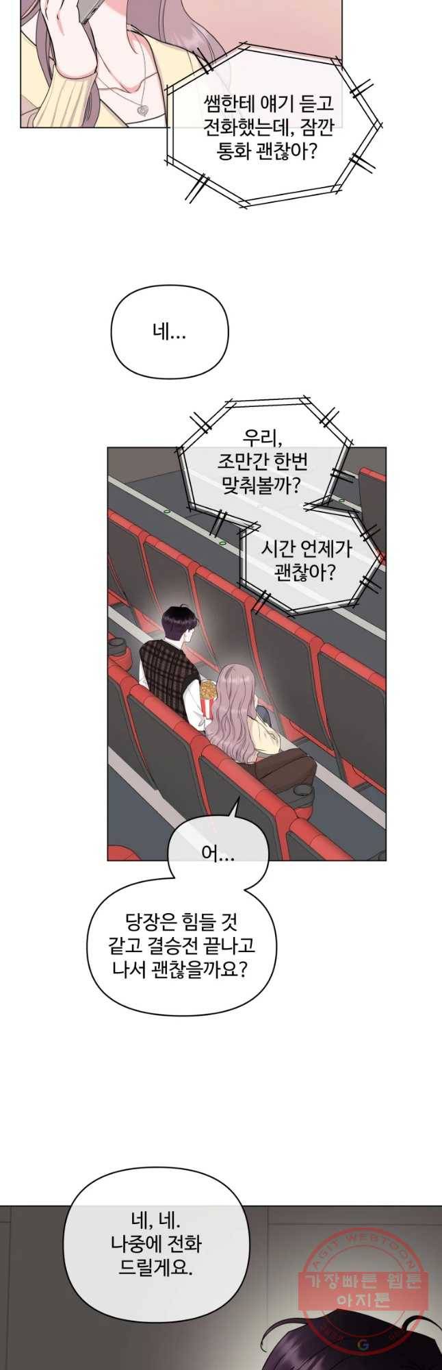 함께 춤을 71화 27