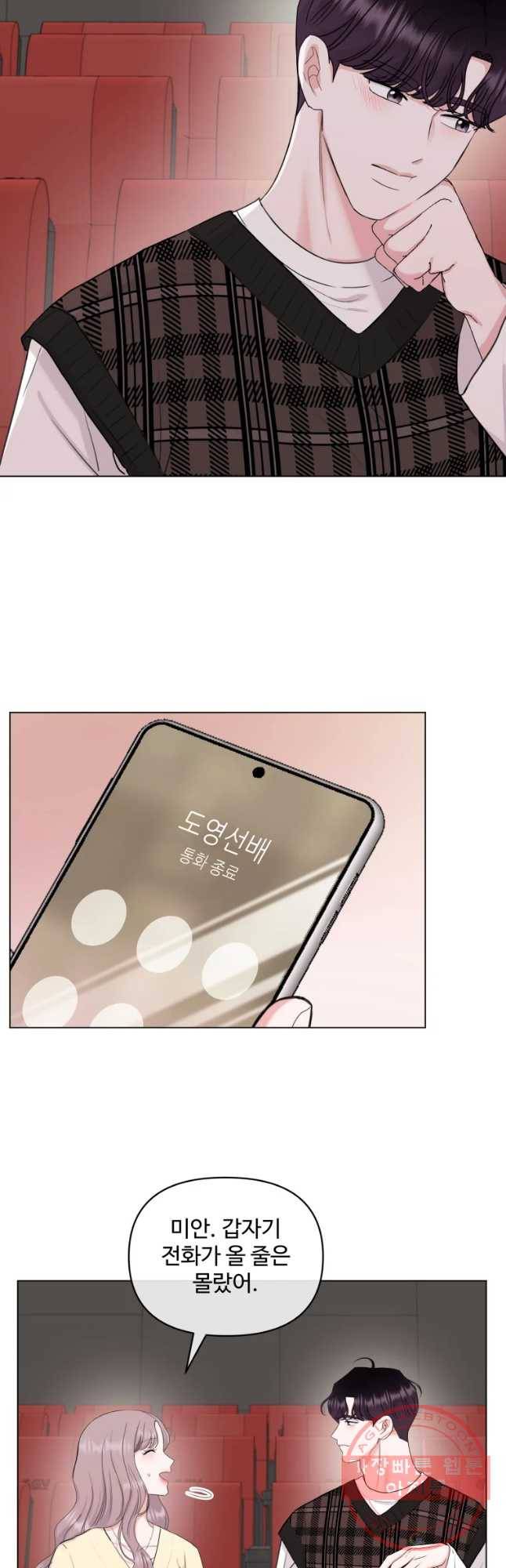 함께 춤을 71화 28