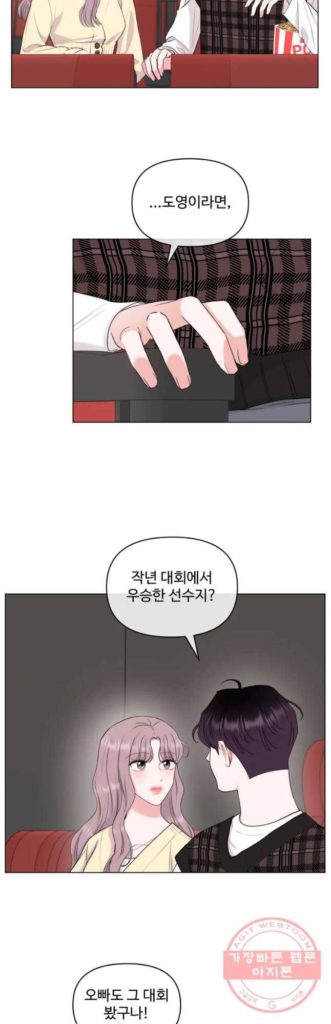 함께 춤을 71화 29