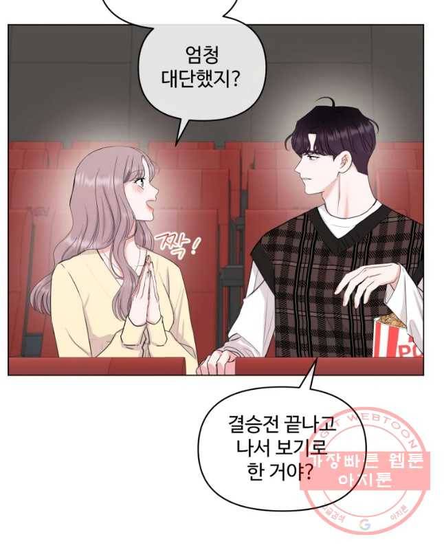 함께 춤을 71화 30
