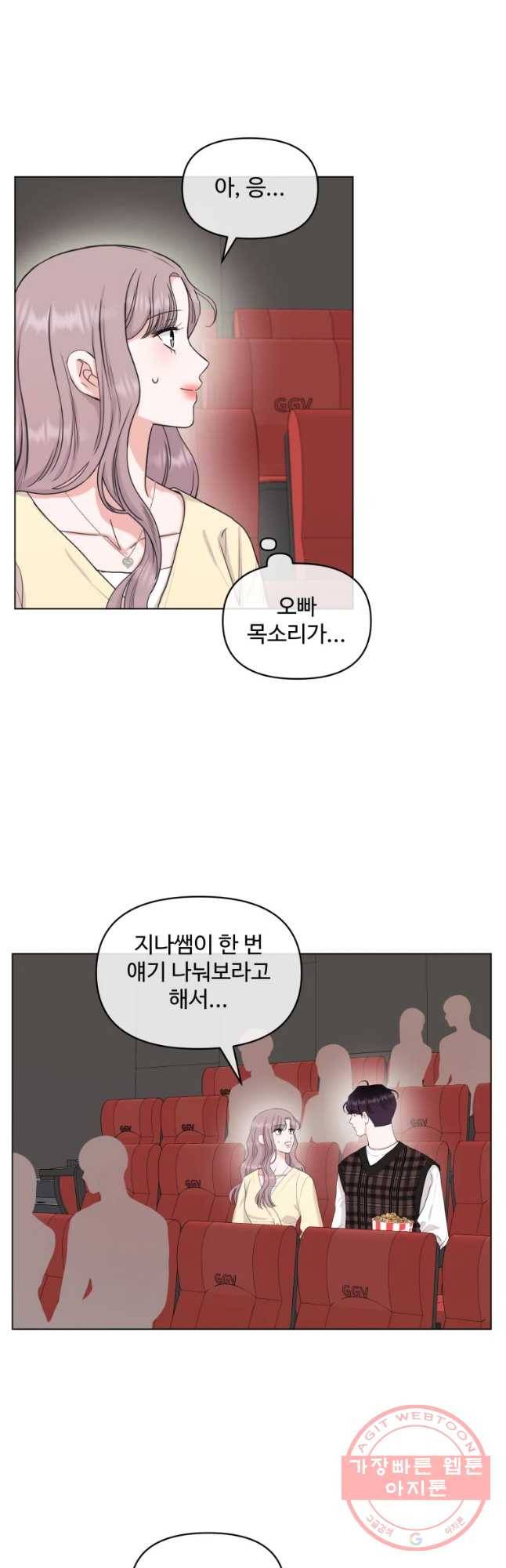 함께 춤을 71화 31