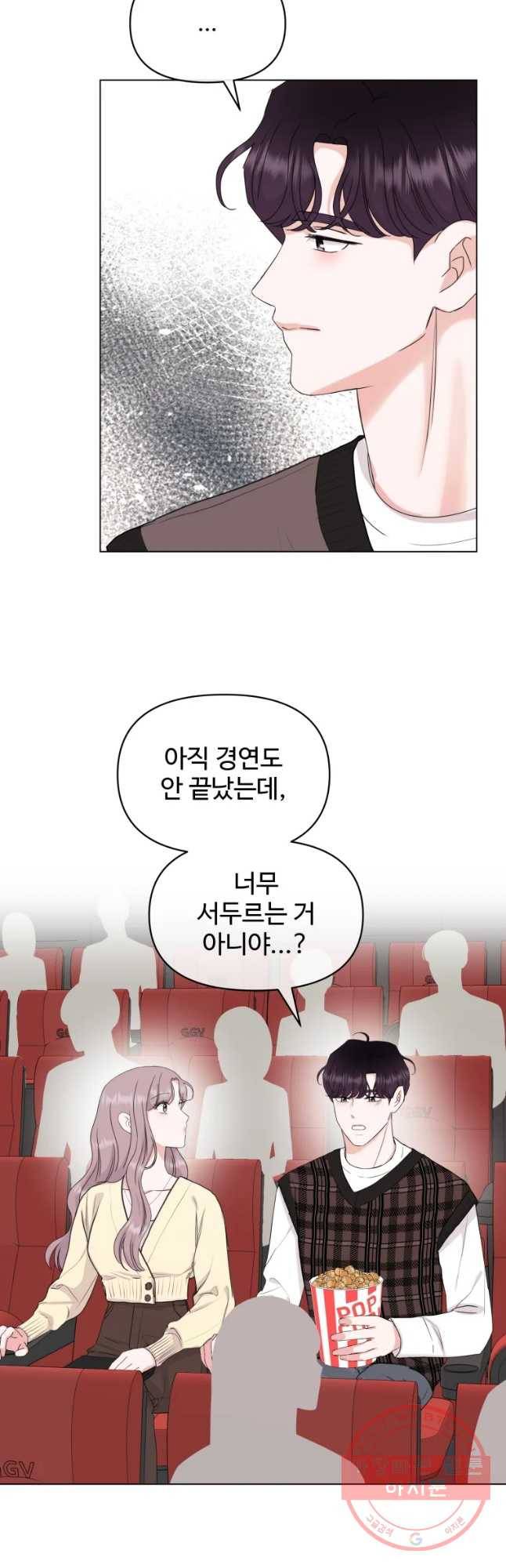 함께 춤을 71화 32
