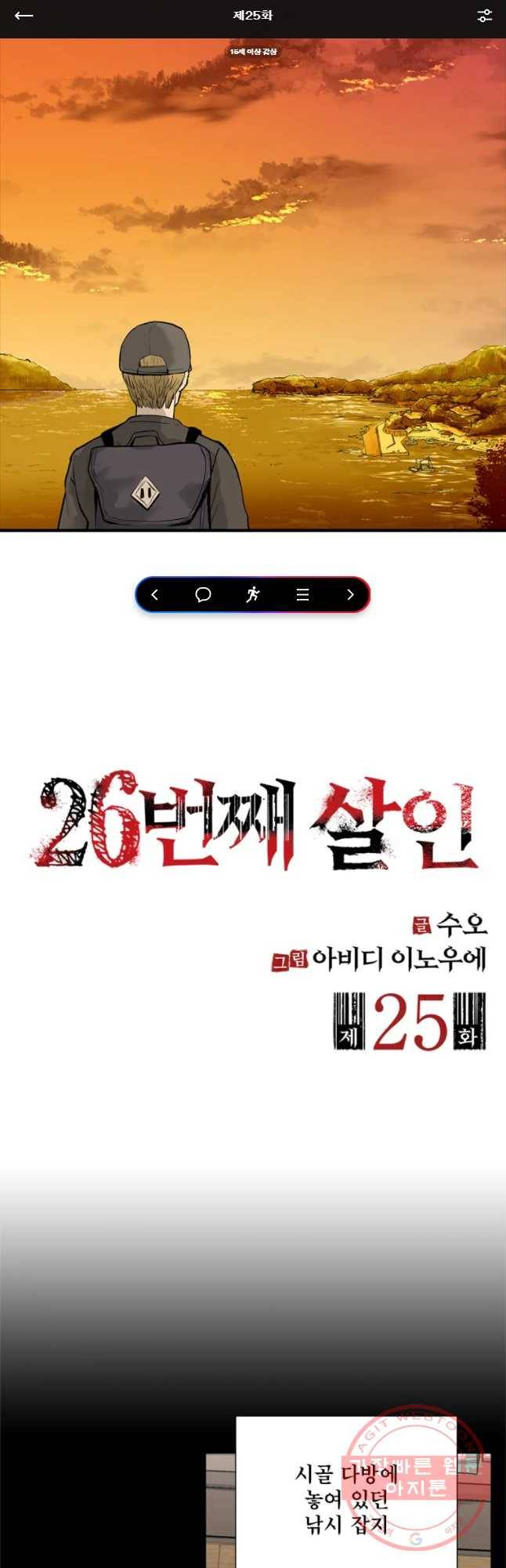 26번째 살인 제25화 1