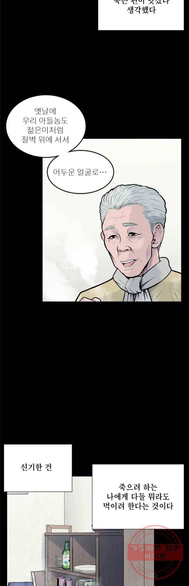 26번째 살인 제25화 8