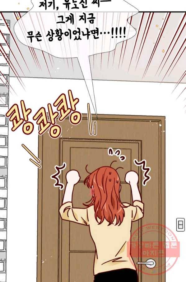 24분의 1 로맨스 101화 6