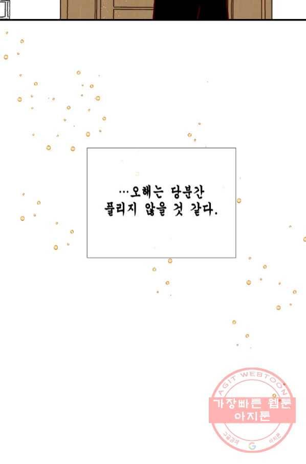 24분의 1 로맨스 101화 7
