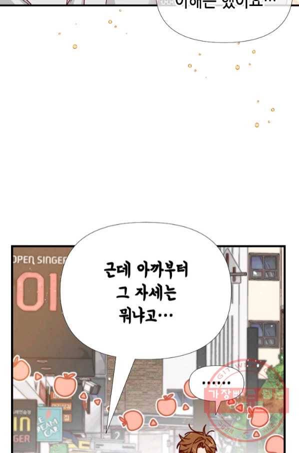 24분의 1 로맨스 101화 13