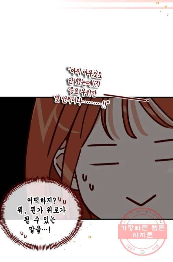24분의 1 로맨스 101화 17