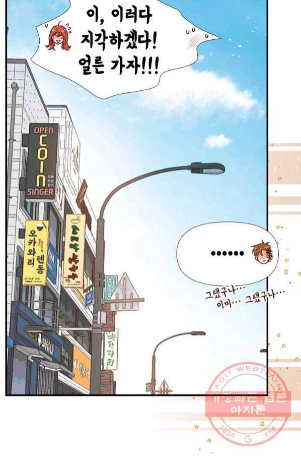 24분의 1 로맨스 101화 21